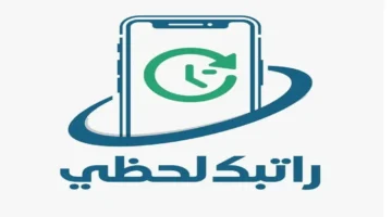 “ادخل وشوف بنفسك”.. رابط منظومة راتبك لحظي 2025 لمعرفة المرتب فورًا من البيت بكل سهولة